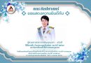 ขอแสดงความยินดีกับผศ.บุญญาภา แจ้งสี ได้รับรางวัล ข้าราชการพลเรือนดีเด่น ประจำปี 2567
