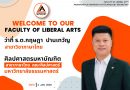 ยินดีต้อนรับ อ.ว่าที่ ร.ต.กฤษฎา ปานเทวัญ อาจารย์ประจำสาขาวิชาภาษาไทย